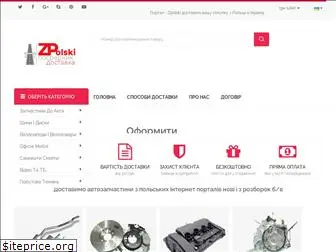 zpolski.com.ua