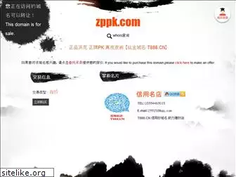 zppk.com