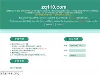 zq110.com