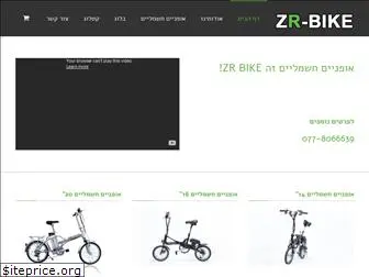 zr-bike.co.il