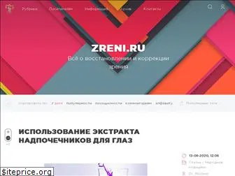 zreni.ru