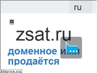 zsat.ru