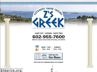 zsgreek.com