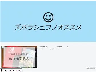 zubora-osusume.com