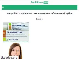 zubzdorov.online