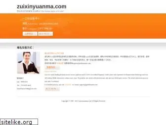 zuixinyuanma.com