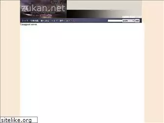 zukan.net