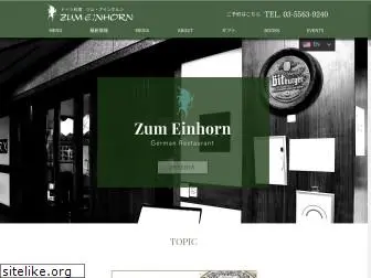 zum-einhorn.co.jp