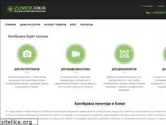 zumer.com.ua