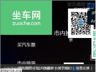 zuoche.com