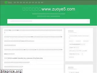 zuoye5.com