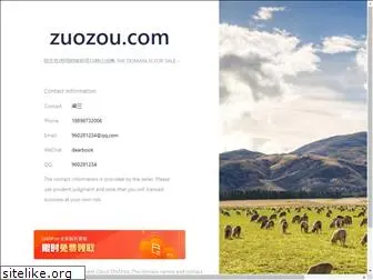 zuozou.com