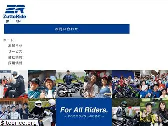 zuttoride.co.jp