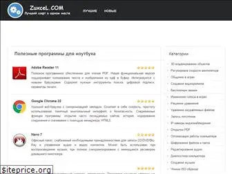 zuxcel.com