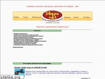 zveri.net