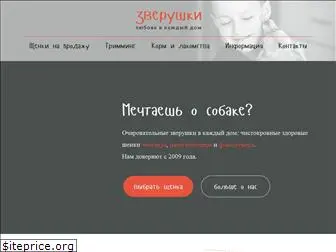 zverushki.com.ua