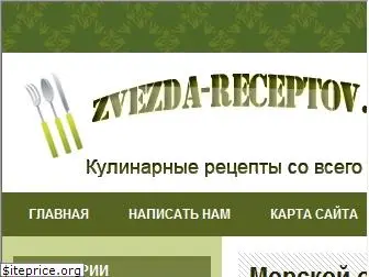 zvezda-receptov.ru