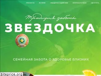 zvezdochka.ru