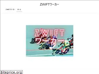 zwiftworker.com