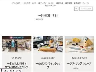 zwilling.jp