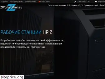 zworkstation.ru