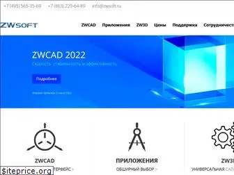 zwsoft.ru