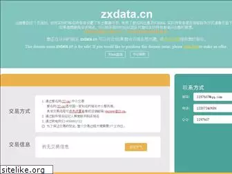 zxdata.cn