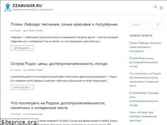 zzabugor.ru