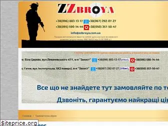 zzbroya.com.ua