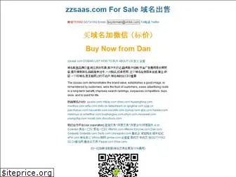 zzsaas.com