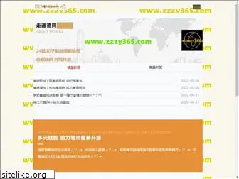 zzzy365.com
